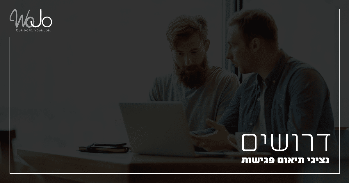דרושים נציגי תיאום פגישות