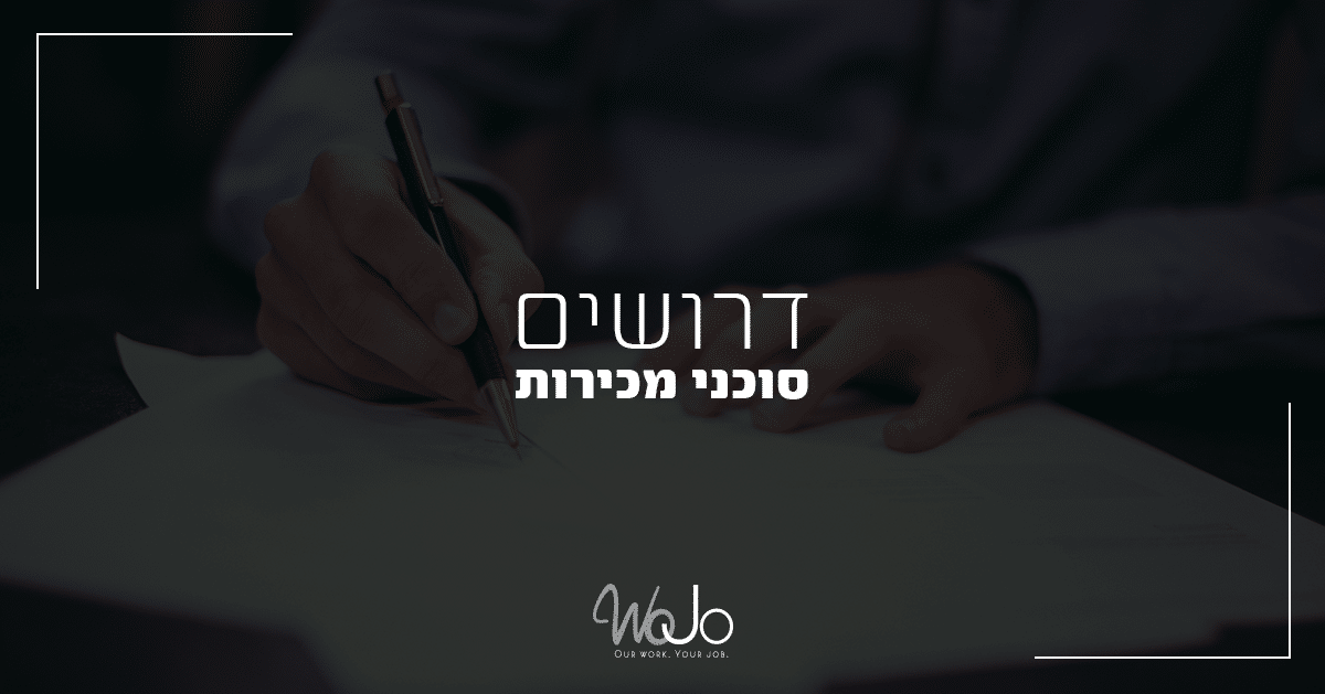 WOJO סוכני מכירות